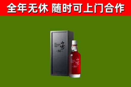 凯里市烟酒回收50年山崎洋酒.jpg