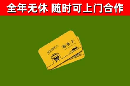 凯里市烟酒回收购物卡.jpg