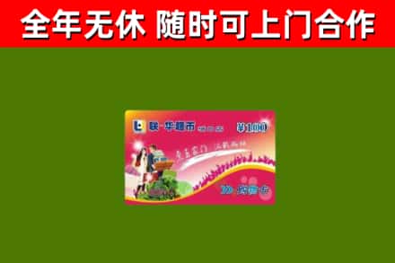 凯里市烟酒回收超市卡.jpg